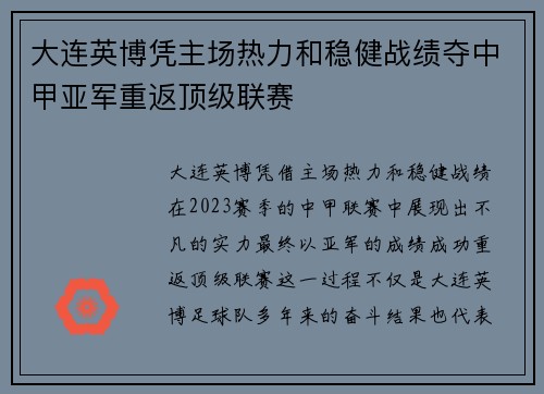 大连英博凭主场热力和稳健战绩夺中甲亚军重返顶级联赛 大连英博凭主场热力和稳健战绩夺中甲亚军重返顶级联赛