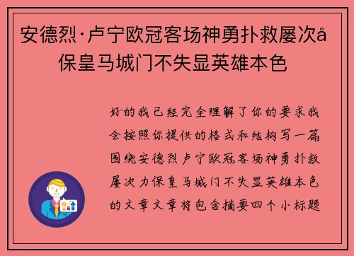 安德烈·卢宁欧冠客场神勇扑救屡次力保皇马城门不失显英雄本色