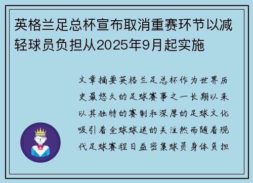 英格兰足总杯宣布取消重赛环节以减轻球员负担从2025年9月起实施