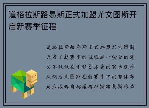 道格拉斯路易斯正式加盟尤文图斯开启新赛季征程 道格拉斯路易斯正式加盟尤文图斯开启新赛季征程