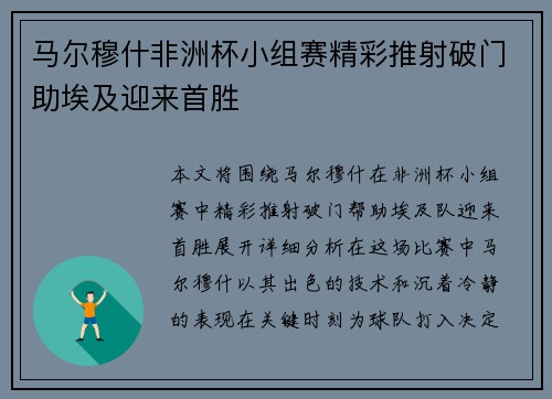 马尔穆什非洲杯小组赛精彩推射破门助埃及迎来首胜