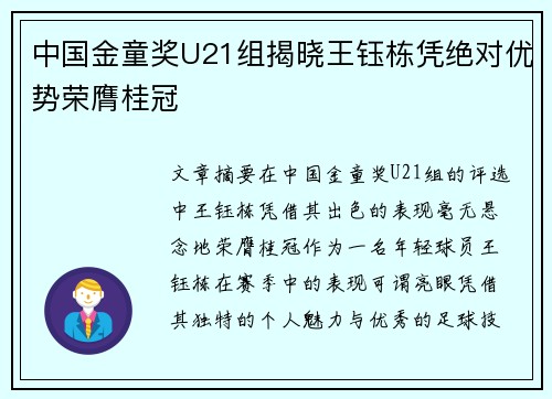 中国金童奖U21组揭晓王钰栋凭绝对优势荣膺桂冠