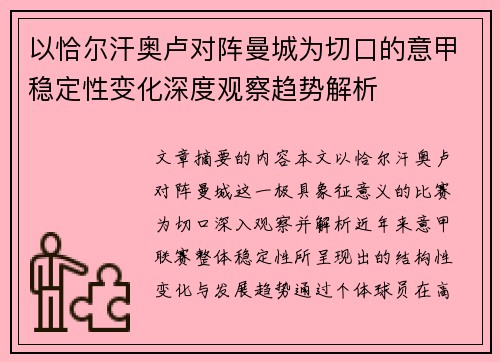 以恰尔汗奥卢对阵曼城为切口的意甲稳定性变化深度观察趋势解析