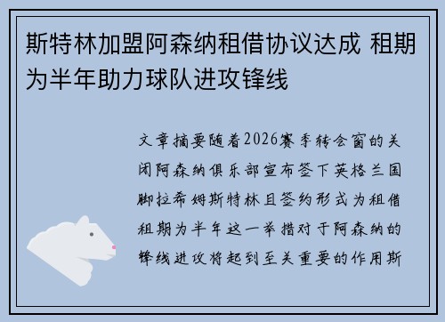 斯特林加盟阿森纳租借协议达成 租期为半年助力球队进攻锋线