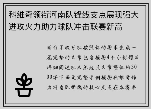 科维奇领衔河南队锋线支点展现强大进攻火力助力球队冲击联赛新高